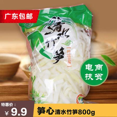 电商扶贫 笋心清水竹笋800g 笋尾丝 笋丝 广东省名特色新农产品 绿色原生态 肇庆特色